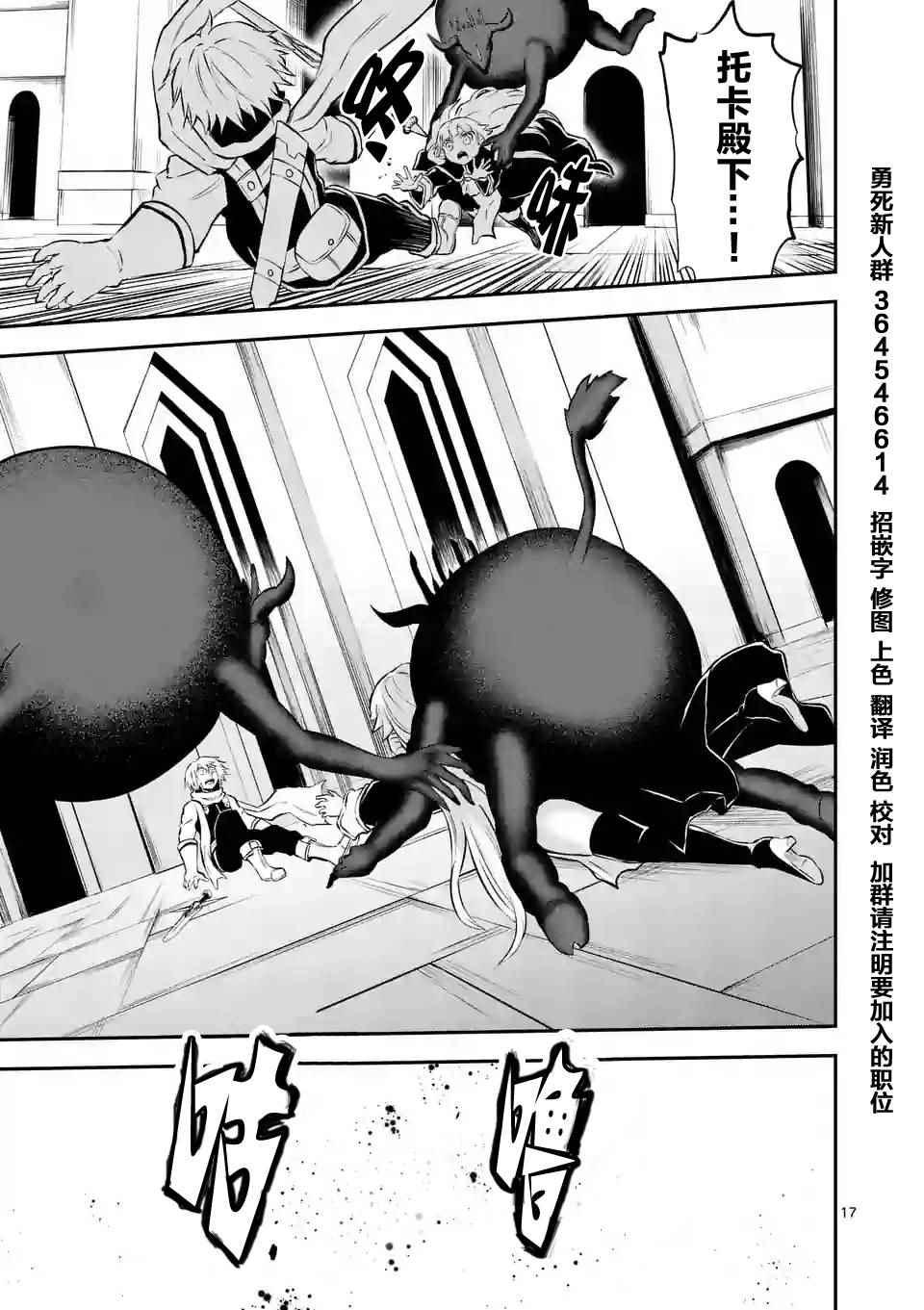 《勇者死了！是因为勇者掉进了作为村民的我挖的陷阱里》第104话 第16页