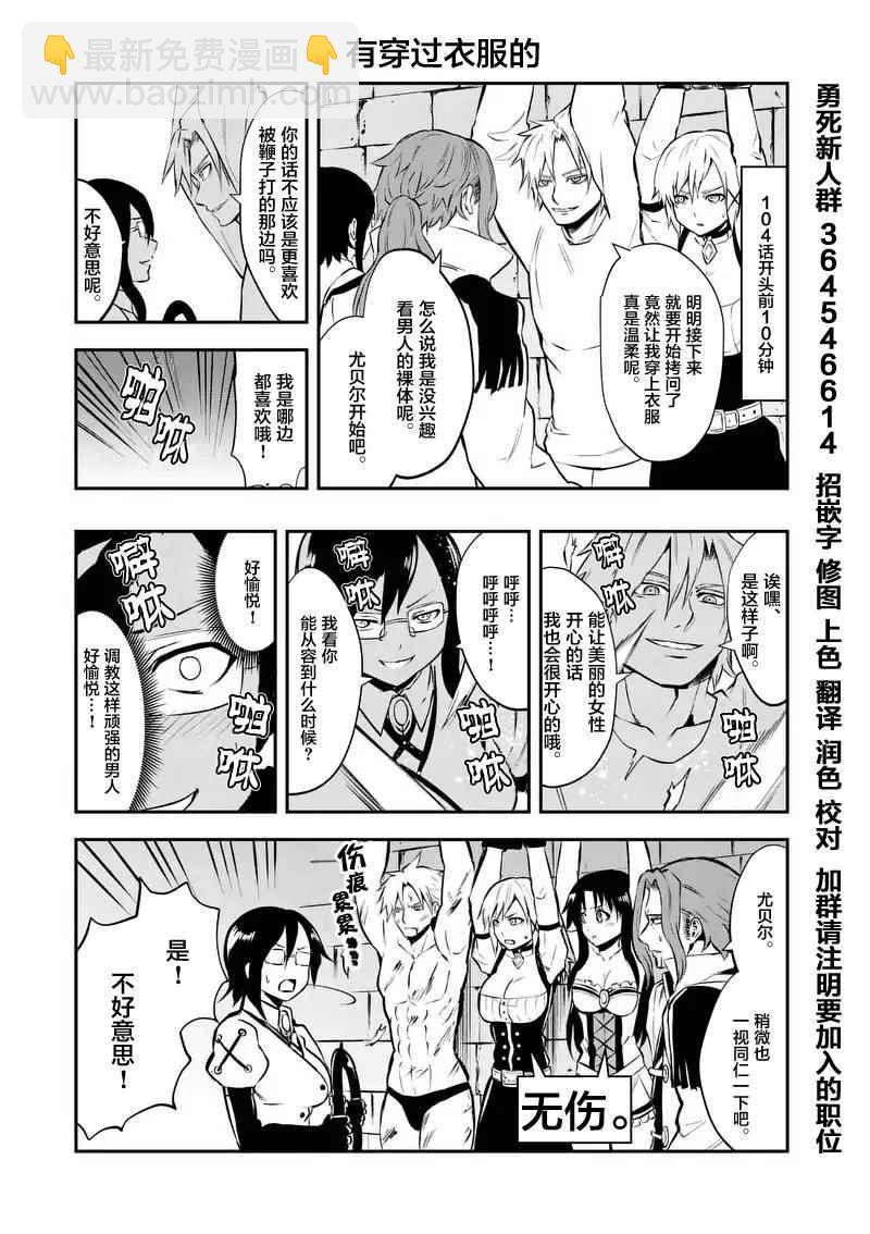 《勇者死了！是因为勇者掉进了作为村民的我挖的陷阱里》第104话 第17页