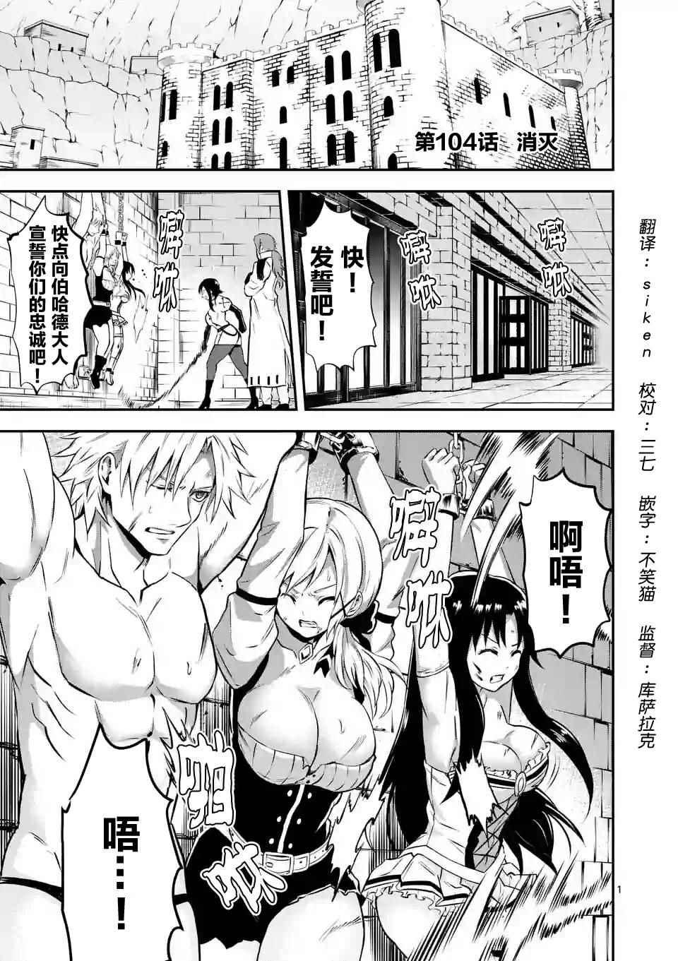 《勇者死了！是因为勇者掉进了作为村民的我挖的陷阱里》第104话 第1页