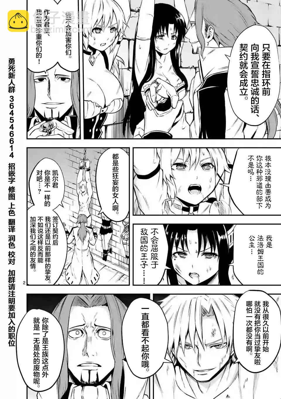 《勇者死了！是因为勇者掉进了作为村民的我挖的陷阱里》第104话 第2页