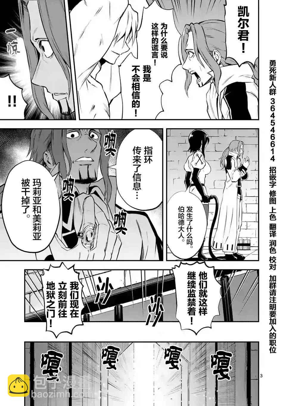 《勇者死了！是因为勇者掉进了作为村民的我挖的陷阱里》第104话 第3页