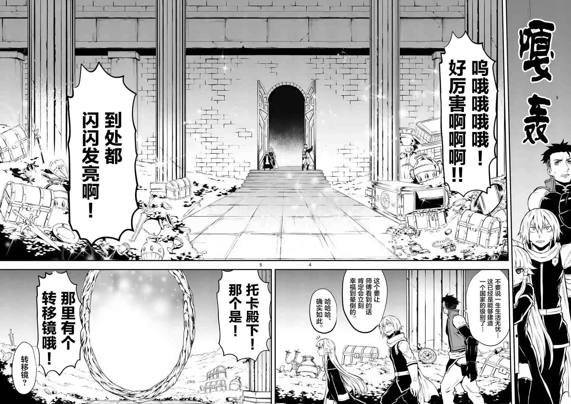 《勇者死了！是因为勇者掉进了作为村民的我挖的陷阱里》第104话 第4页