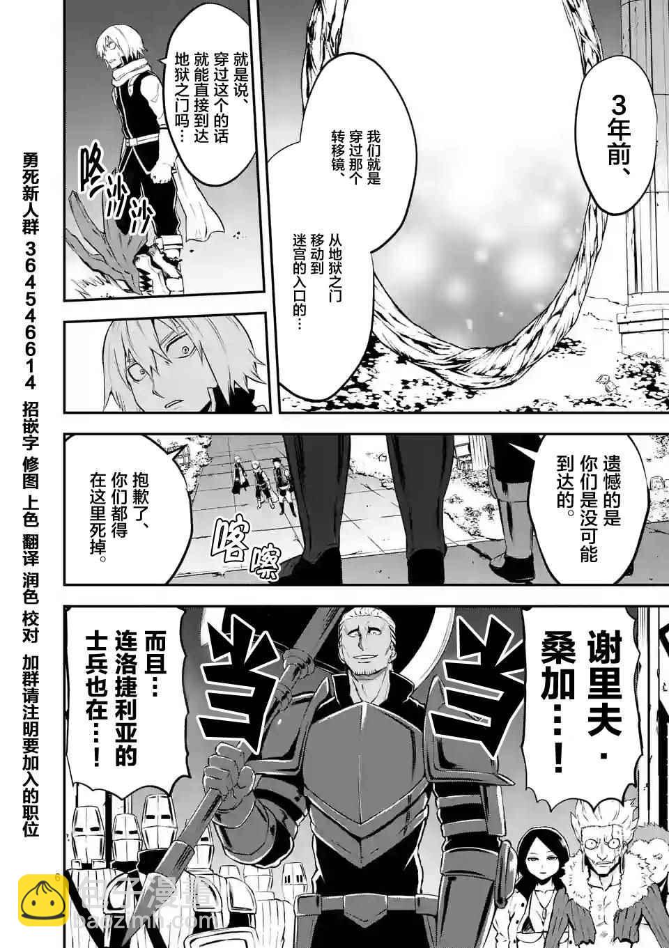 《勇者死了！是因为勇者掉进了作为村民的我挖的陷阱里》第104话 第5页