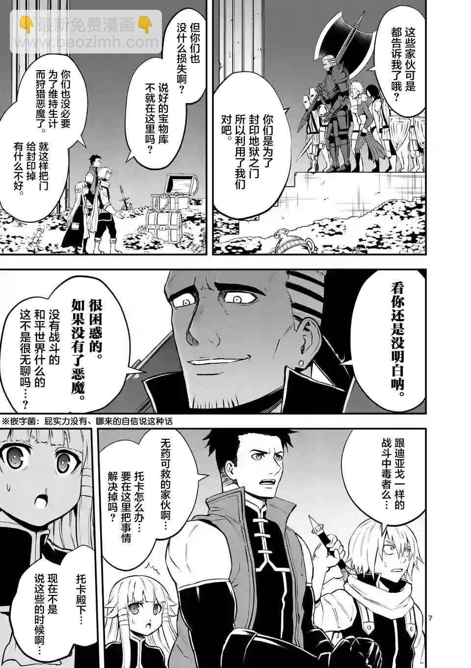 《勇者死了！是因为勇者掉进了作为村民的我挖的陷阱里》第104话 第6页