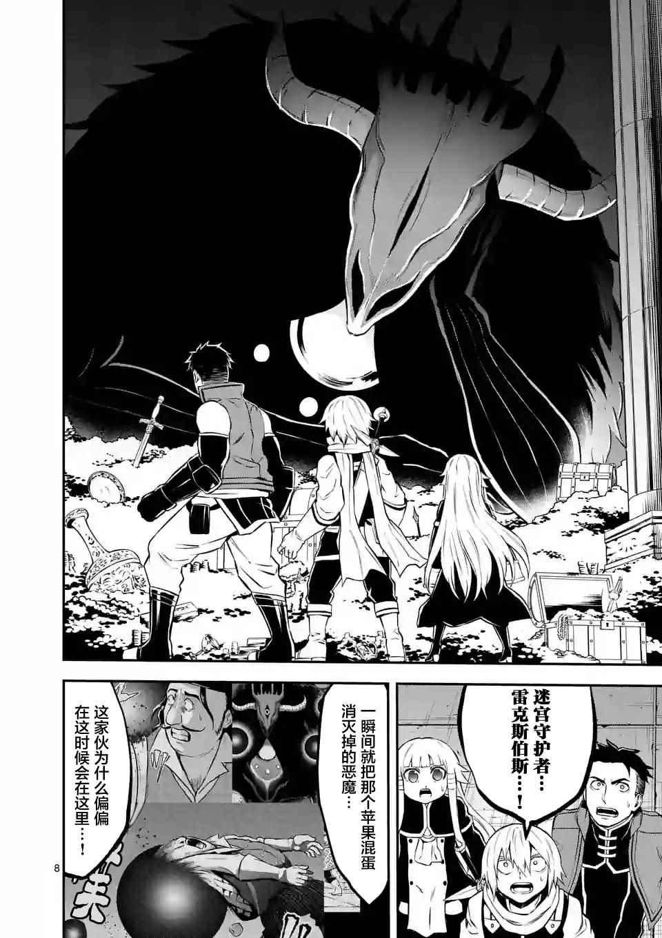 《勇者死了！是因为勇者掉进了作为村民的我挖的陷阱里》第104话 第7页
