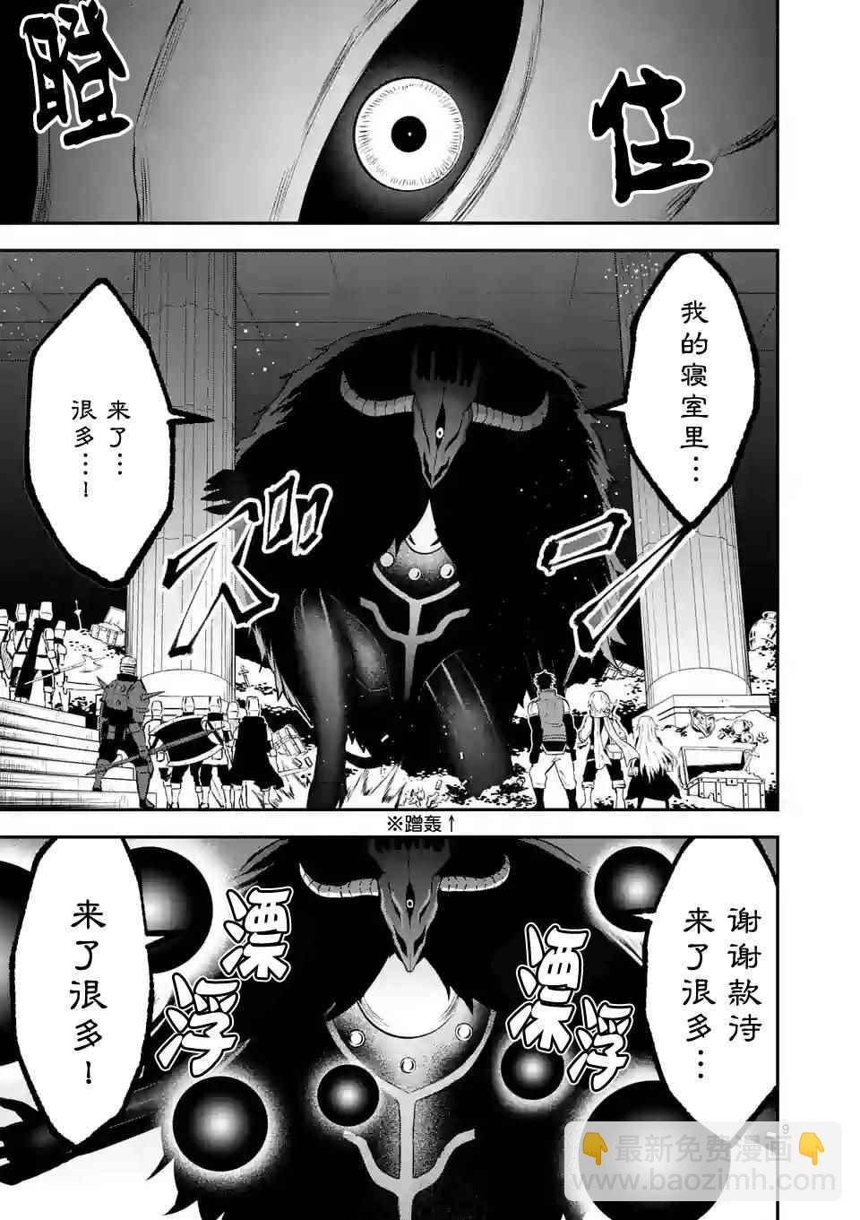 《勇者死了！是因为勇者掉进了作为村民的我挖的陷阱里》第104话 第8页