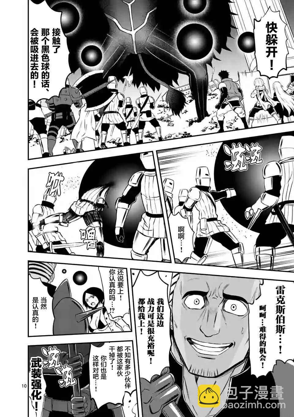 《勇者死了！是因为勇者掉进了作为村民的我挖的陷阱里》第104话 第9页