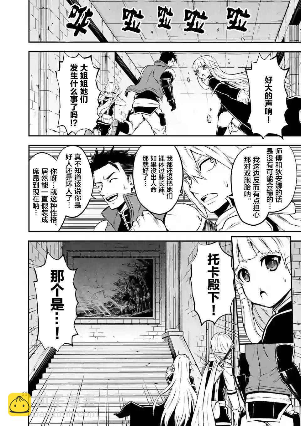 《勇者死了！是因为勇者掉进了作为村民的我挖的陷阱里》第103.2话 第10页