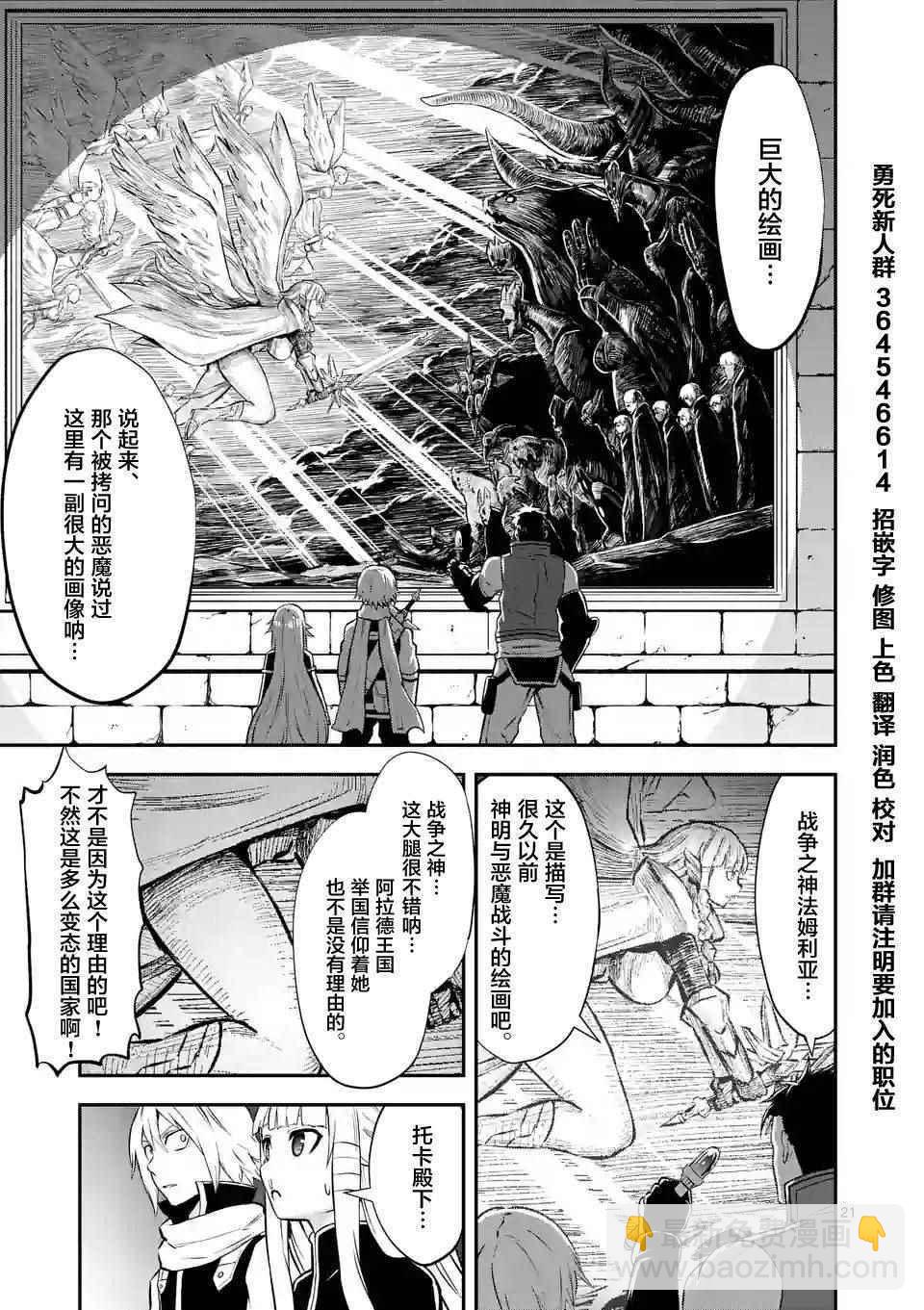 《勇者死了！是因为勇者掉进了作为村民的我挖的陷阱里》第103.2话 第11页