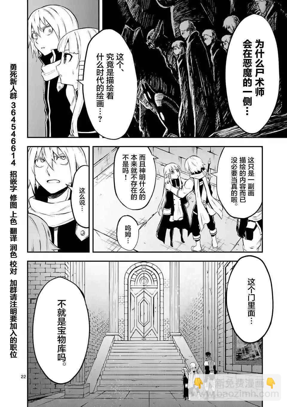 《勇者死了！是因为勇者掉进了作为村民的我挖的陷阱里》第103.2话 第12页