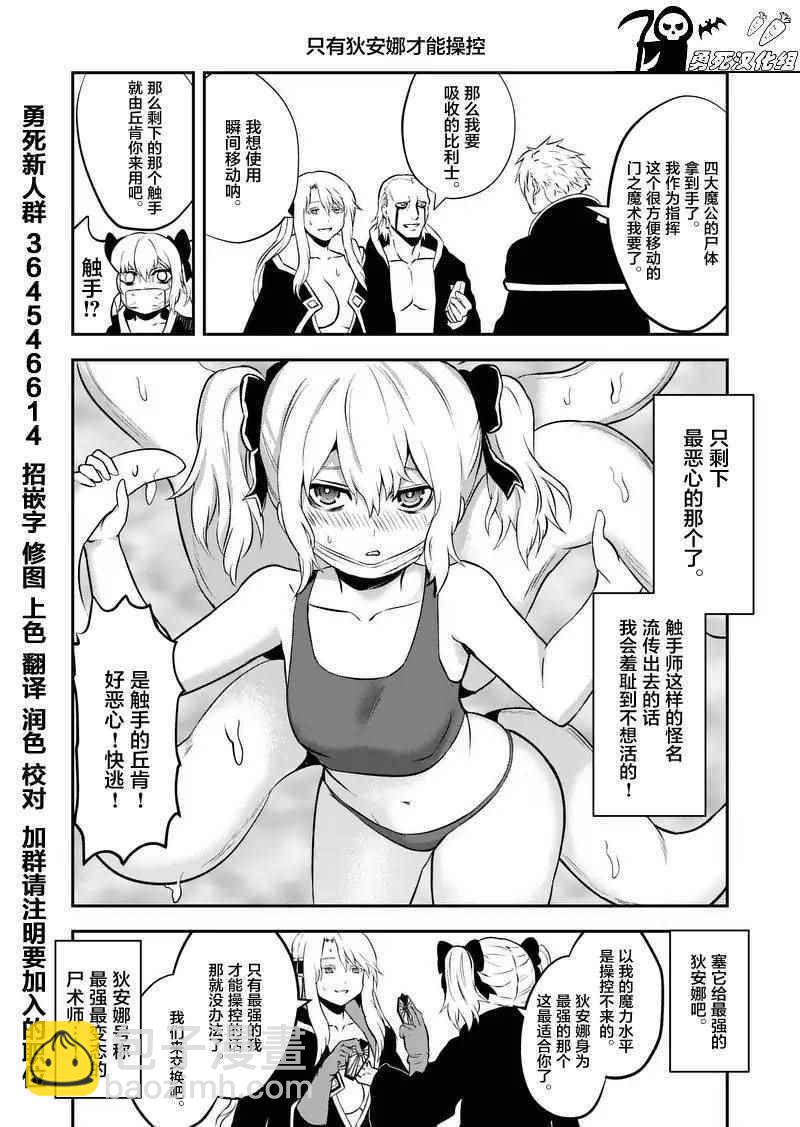 《勇者死了！是因为勇者掉进了作为村民的我挖的陷阱里》第103.2话 第13页