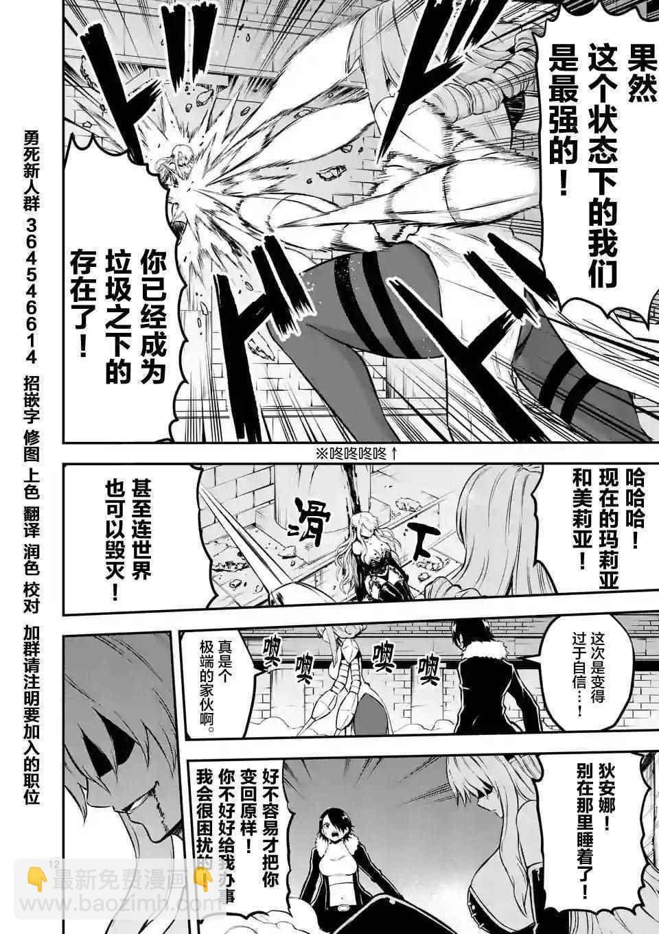 《勇者死了！是因为勇者掉进了作为村民的我挖的陷阱里》第103.2话 第2页