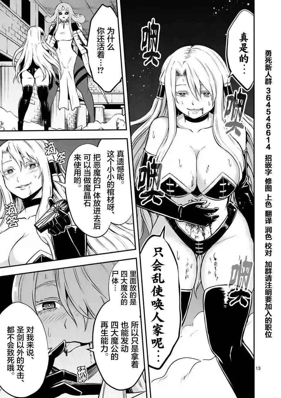 《勇者死了！是因为勇者掉进了作为村民的我挖的陷阱里》第103.2话 第3页
