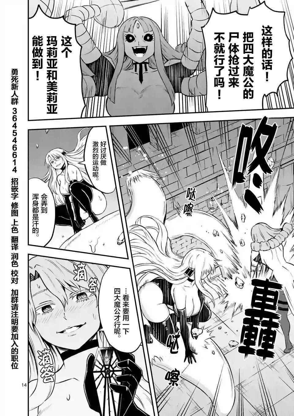 《勇者死了！是因为勇者掉进了作为村民的我挖的陷阱里》第103.2话 第4页