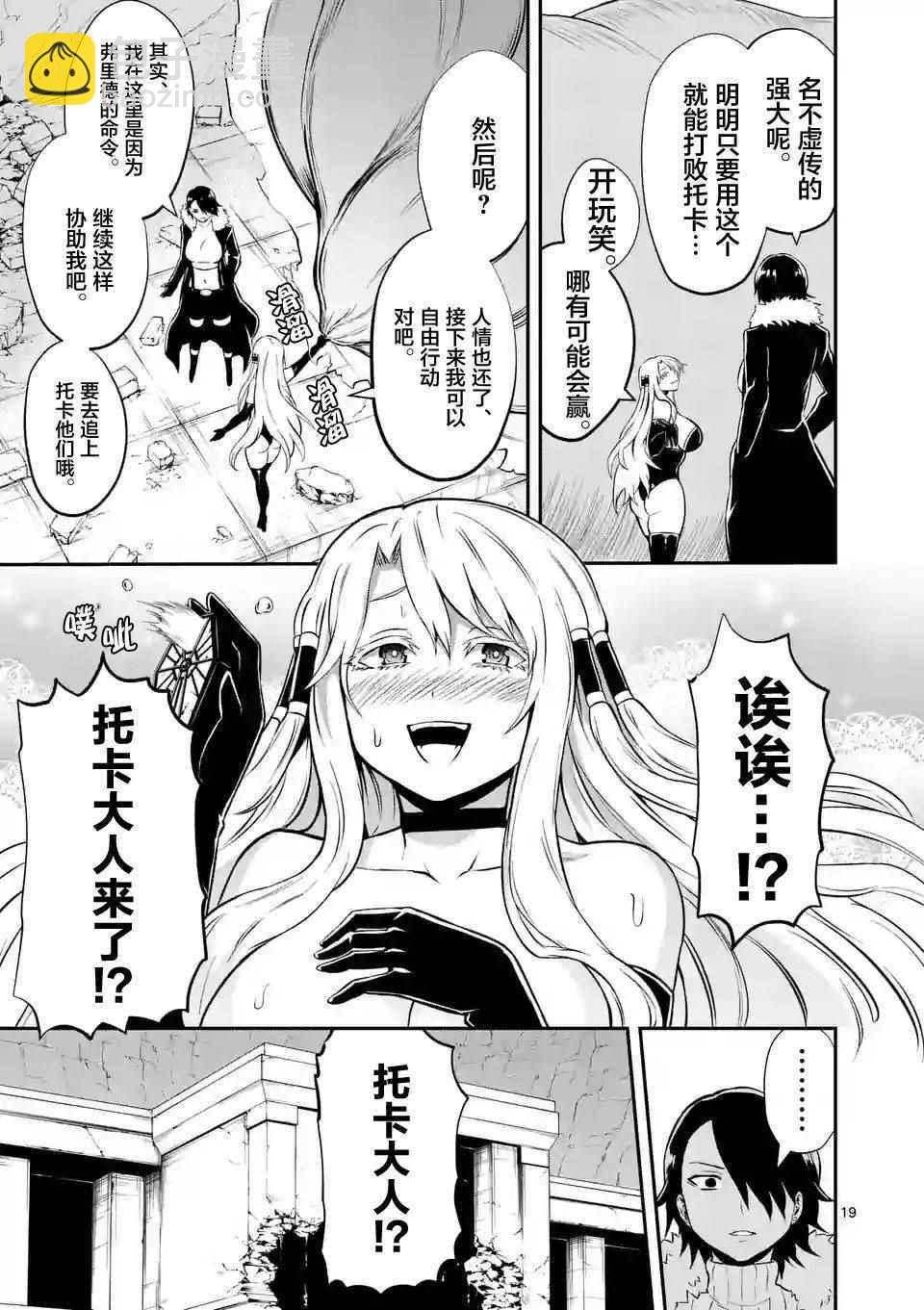 《勇者死了！是因为勇者掉进了作为村民的我挖的陷阱里》第103.2话 第9页