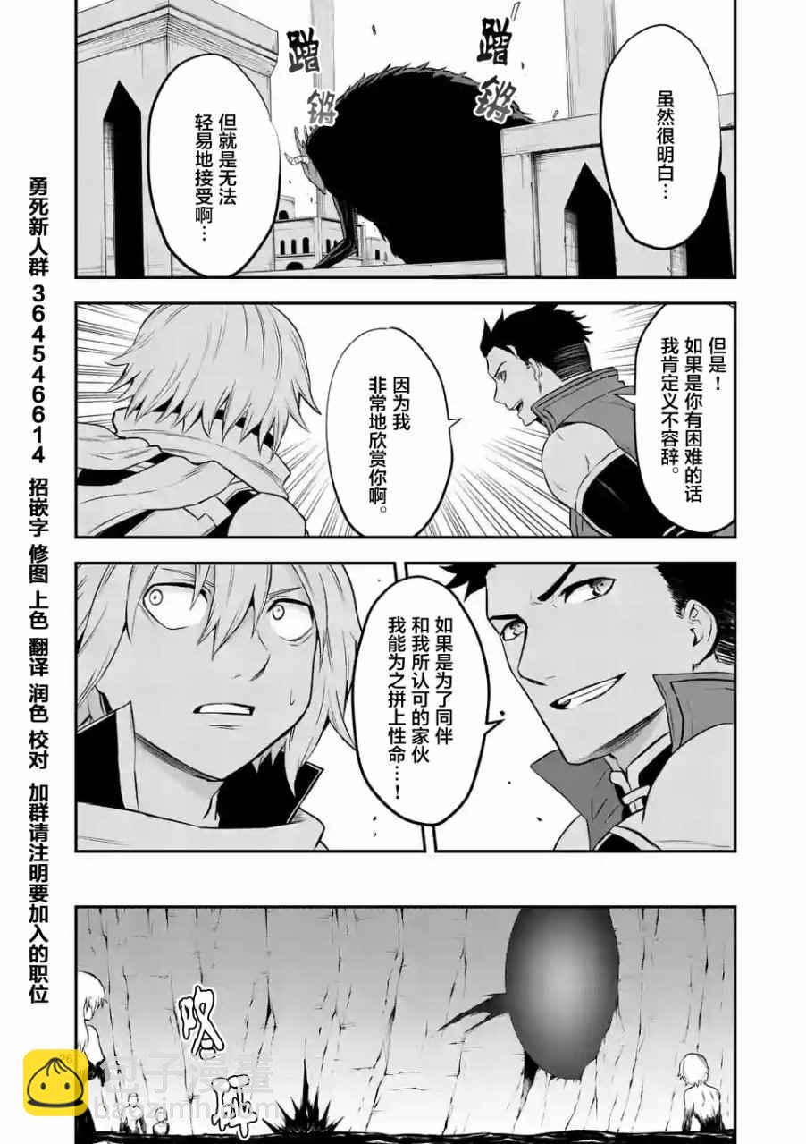 《勇者死了！是因为勇者掉进了作为村民的我挖的陷阱里》第105.2话 第12页