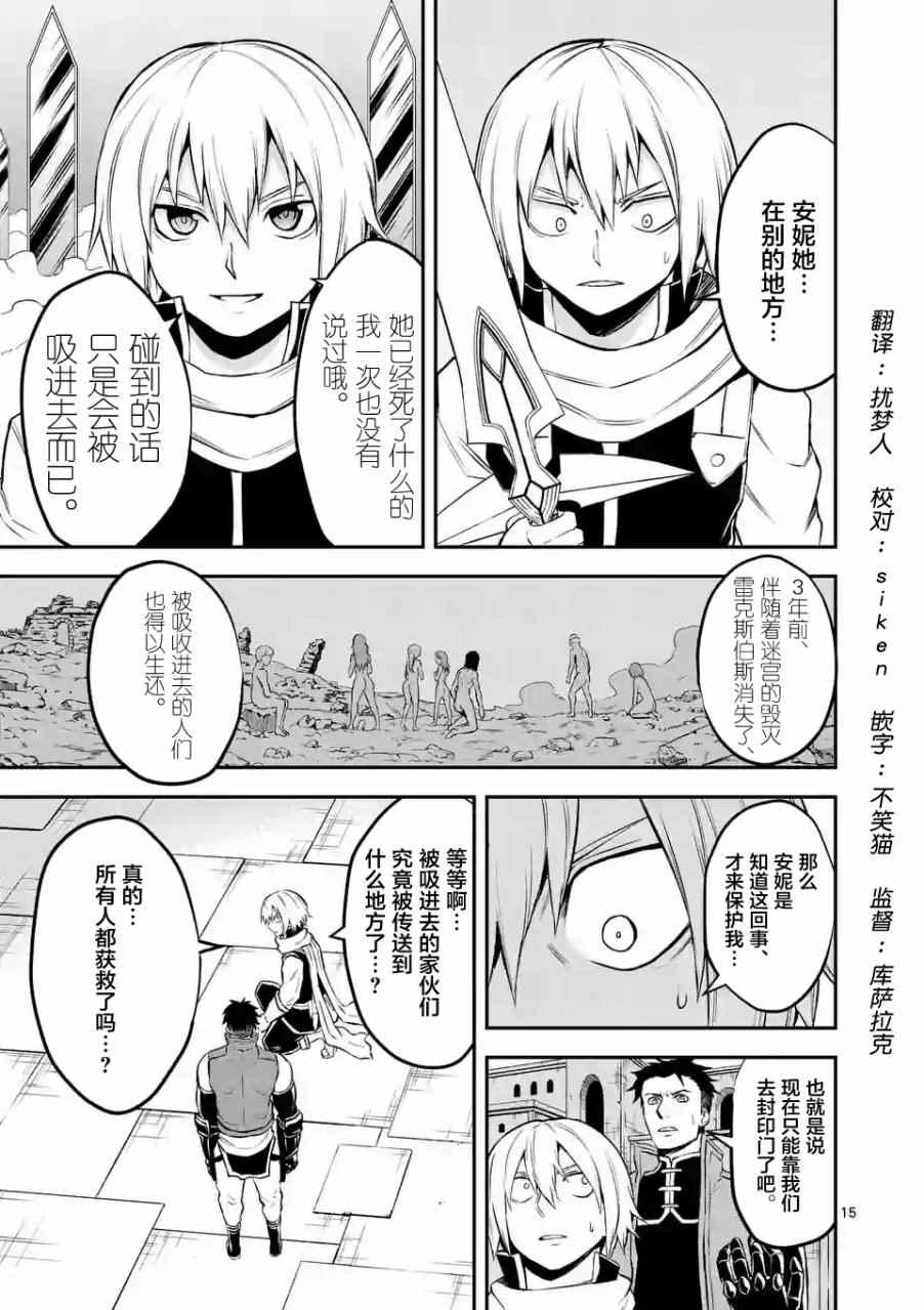 《勇者死了！是因为勇者掉进了作为村民的我挖的陷阱里》第105.2话 第1页