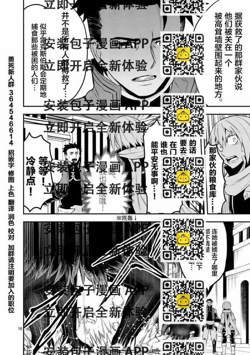 《勇者死了！是因为勇者掉进了作为村民的我挖的陷阱里》第105.2话 第2页