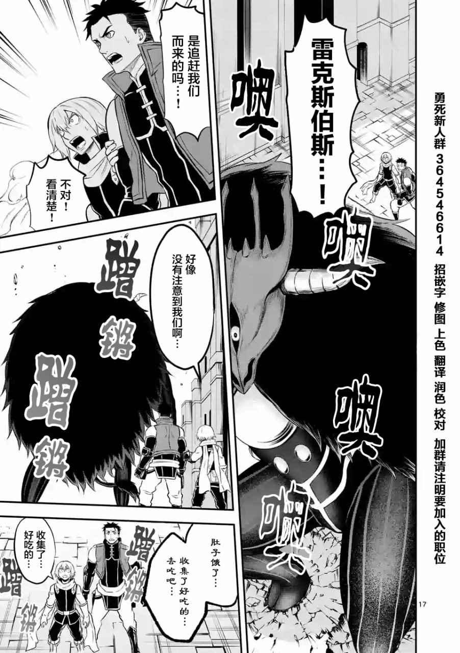 《勇者死了！是因为勇者掉进了作为村民的我挖的陷阱里》第105.2话 第3页