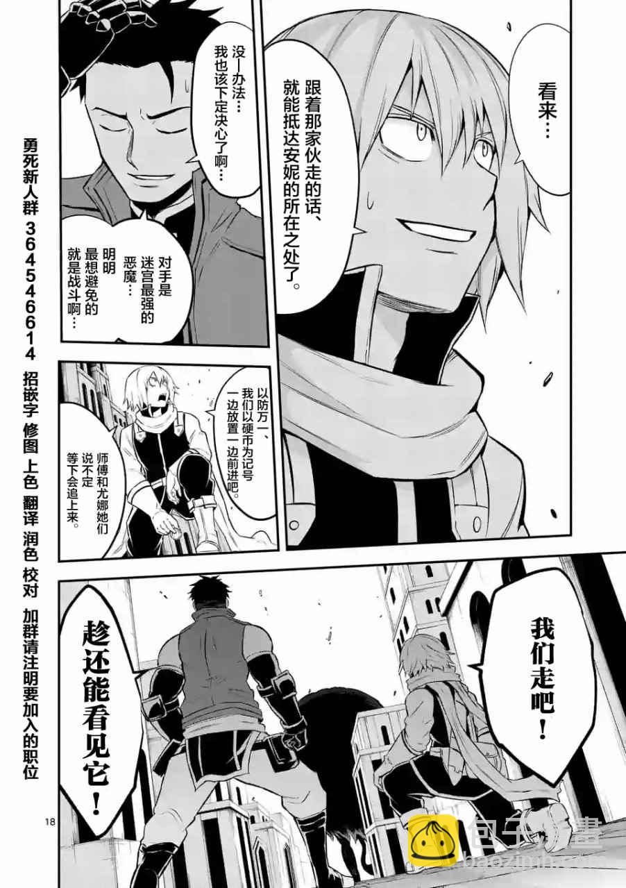 《勇者死了！是因为勇者掉进了作为村民的我挖的陷阱里》第105.2话 第4页