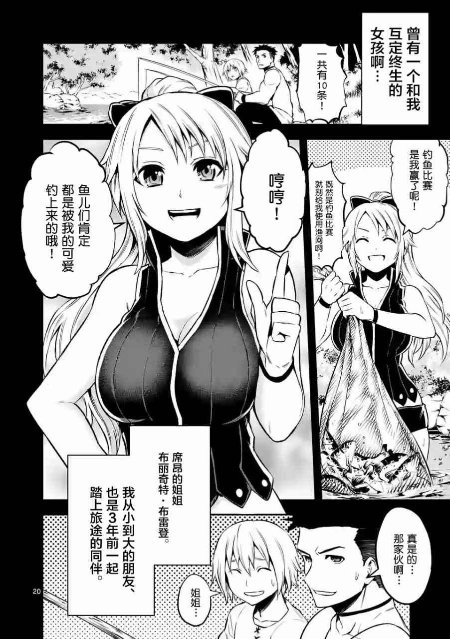 《勇者死了！是因为勇者掉进了作为村民的我挖的陷阱里》第105.2话 第6页