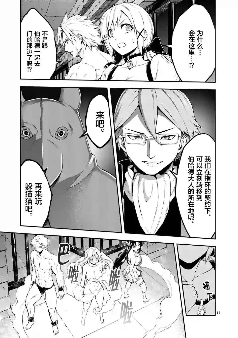 《勇者死了！是因为勇者掉进了作为村民的我挖的陷阱里》第105.1话 第11页
