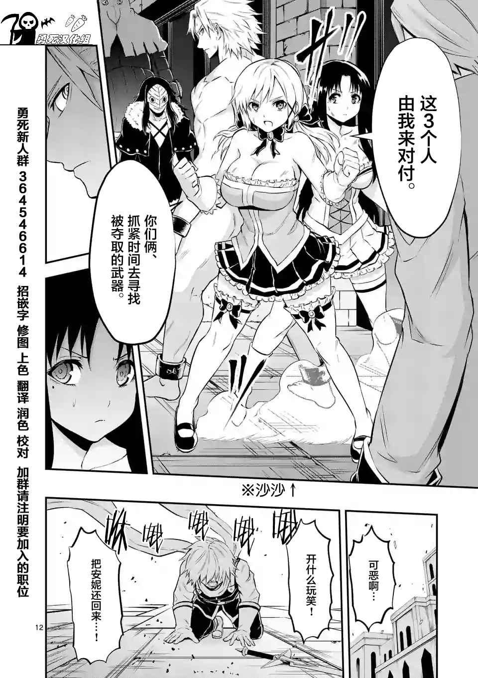 《勇者死了！是因为勇者掉进了作为村民的我挖的陷阱里》第105.1话 第12页