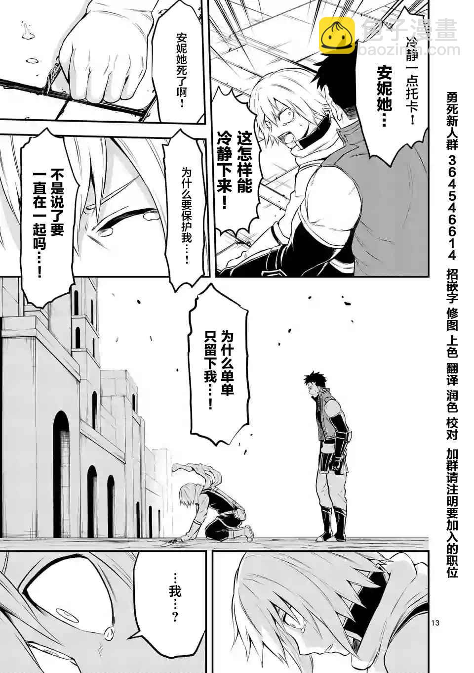 《勇者死了！是因为勇者掉进了作为村民的我挖的陷阱里》第105.1话 第13页