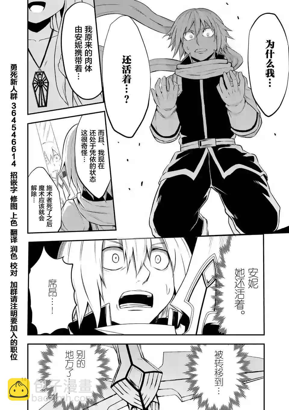 《勇者死了！是因为勇者掉进了作为村民的我挖的陷阱里》第105.1话 第14页