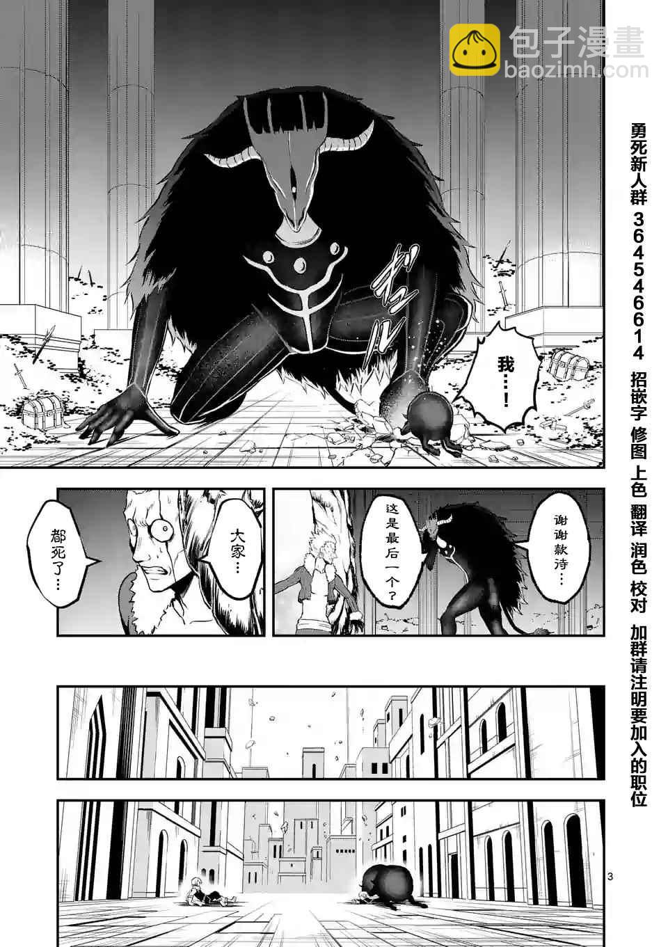 《勇者死了！是因为勇者掉进了作为村民的我挖的陷阱里》第105.1话 第3页