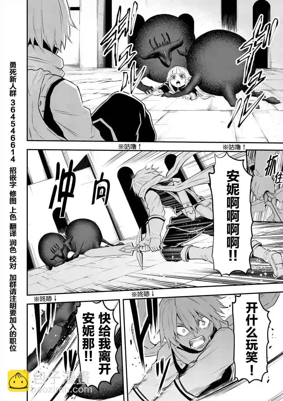 《勇者死了！是因为勇者掉进了作为村民的我挖的陷阱里》第105.1话 第4页