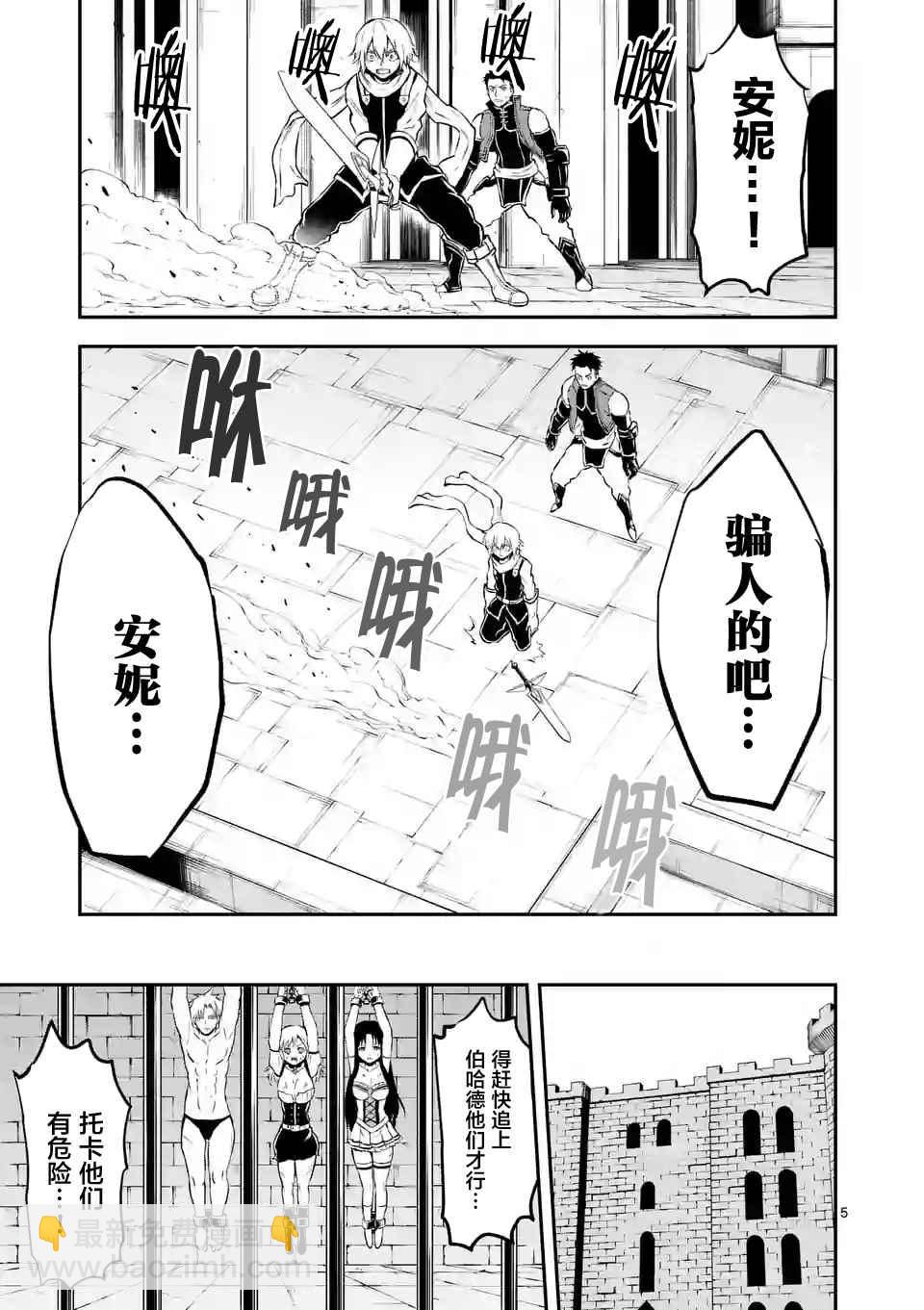 《勇者死了！是因为勇者掉进了作为村民的我挖的陷阱里》第105.1话 第5页