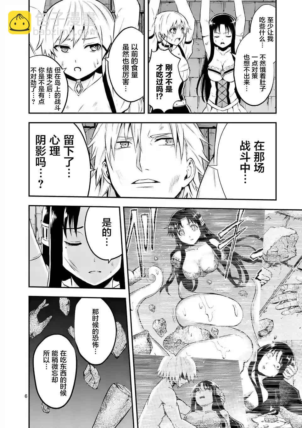 《勇者死了！是因为勇者掉进了作为村民的我挖的陷阱里》第105.1话 第6页