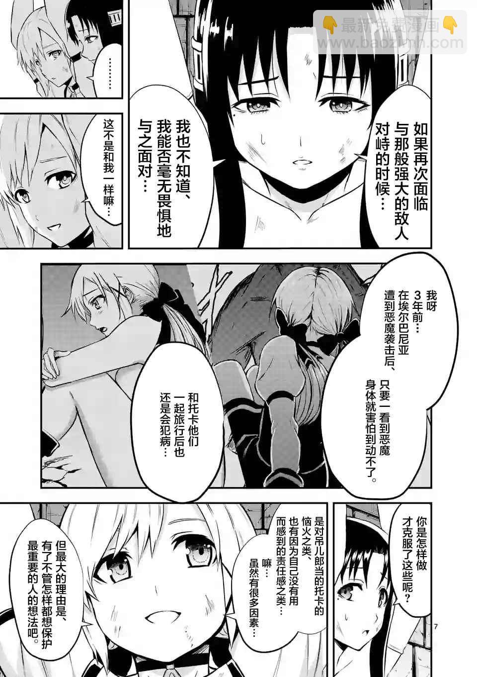 《勇者死了！是因为勇者掉进了作为村民的我挖的陷阱里》第105.1话 第7页