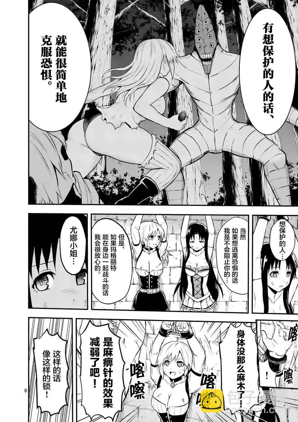 《勇者死了！是因为勇者掉进了作为村民的我挖的陷阱里》第105.1话 第8页