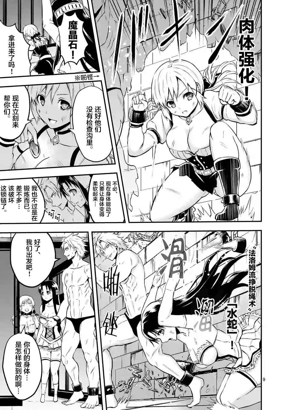 《勇者死了！是因为勇者掉进了作为村民的我挖的陷阱里》第105.1话 第9页