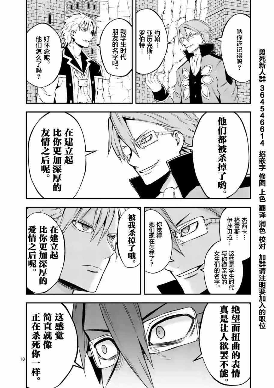 《勇者死了！是因为勇者掉进了作为村民的我挖的陷阱里》第106话 第10页