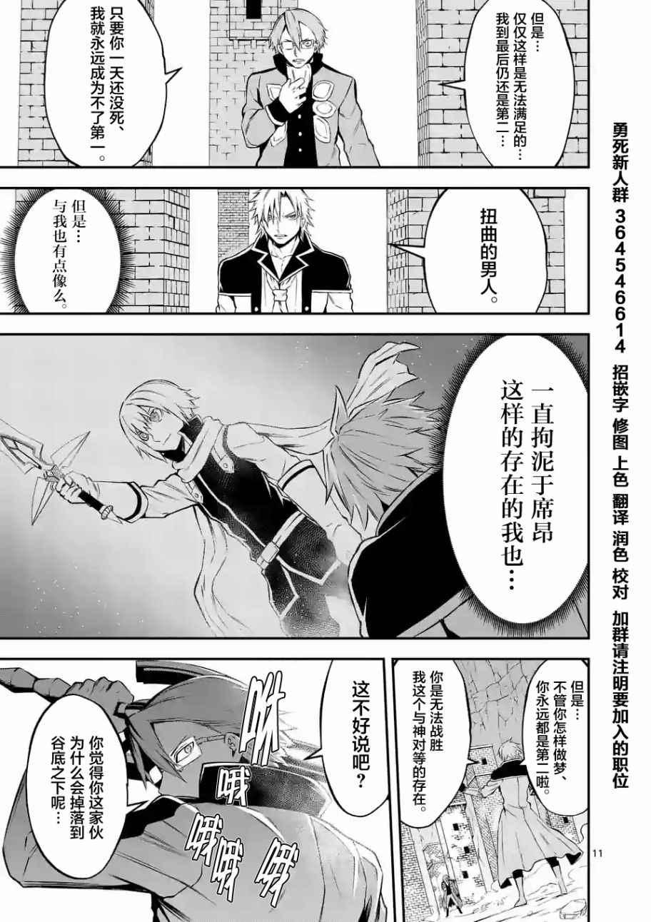 《勇者死了！是因为勇者掉进了作为村民的我挖的陷阱里》第106话 第11页