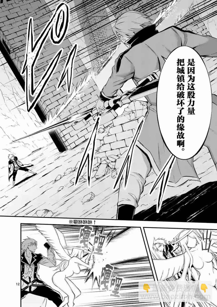 《勇者死了！是因为勇者掉进了作为村民的我挖的陷阱里》第106话 第12页