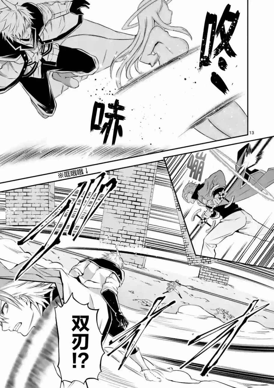 《勇者死了！是因为勇者掉进了作为村民的我挖的陷阱里》第106话 第13页