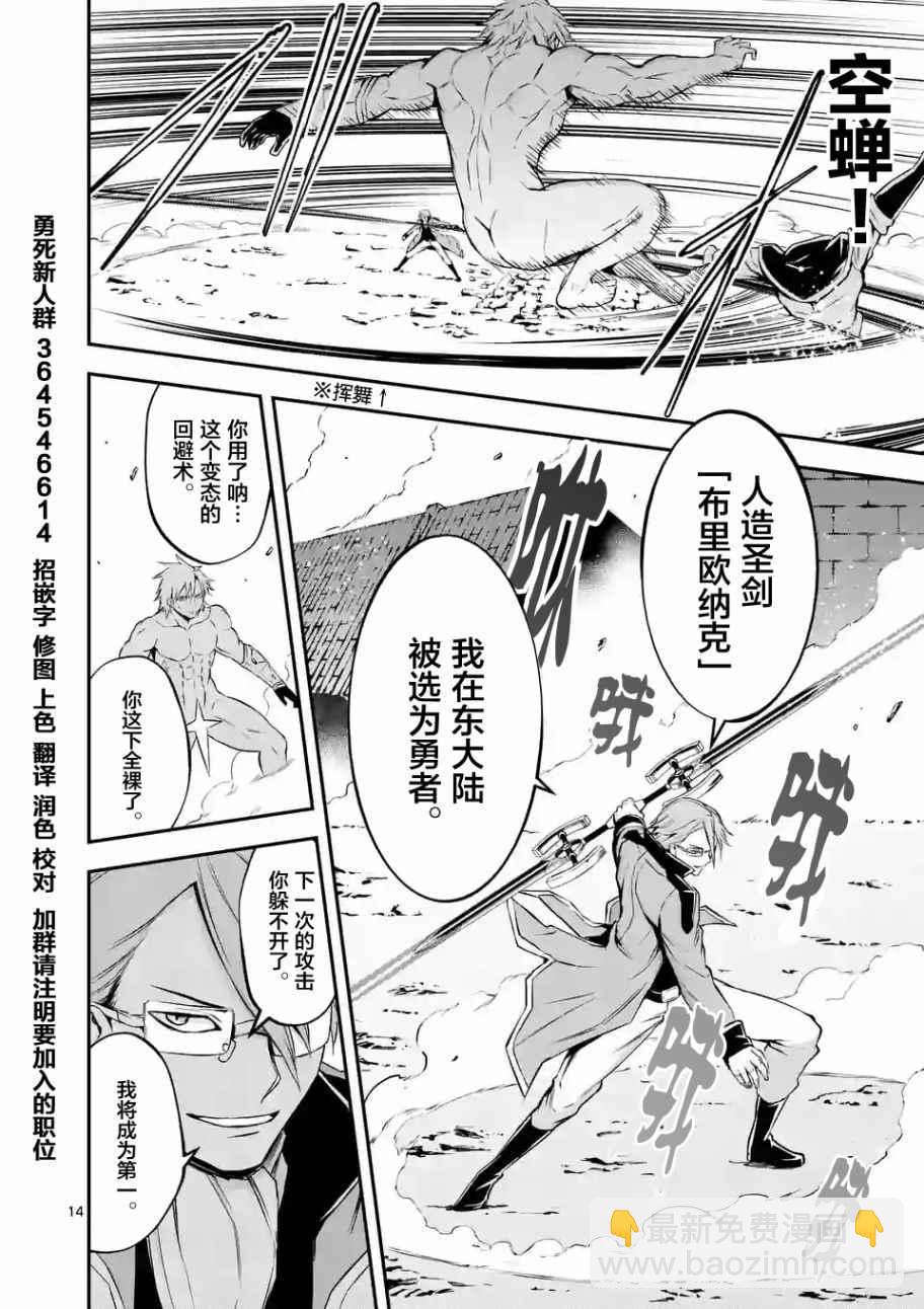 《勇者死了！是因为勇者掉进了作为村民的我挖的陷阱里》第106话 第14页