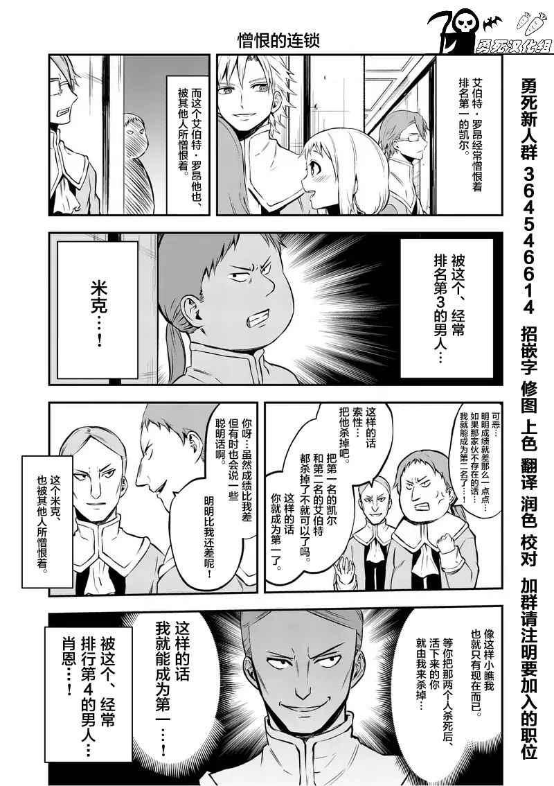 《勇者死了！是因为勇者掉进了作为村民的我挖的陷阱里》第106话 第15页