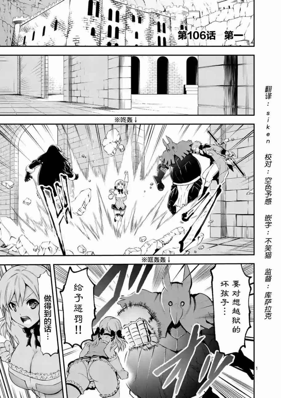 《勇者死了！是因为勇者掉进了作为村民的我挖的陷阱里》第106话 第1页