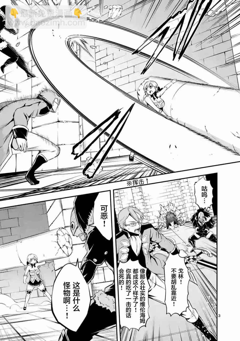 《勇者死了！是因为勇者掉进了作为村民的我挖的陷阱里》第106话 第3页