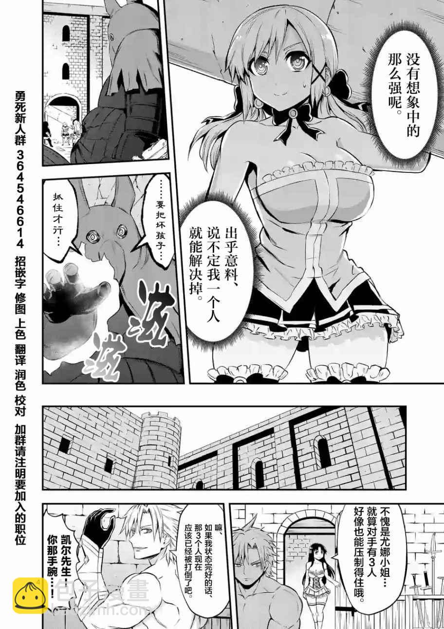 《勇者死了！是因为勇者掉进了作为村民的我挖的陷阱里》第106话 第4页