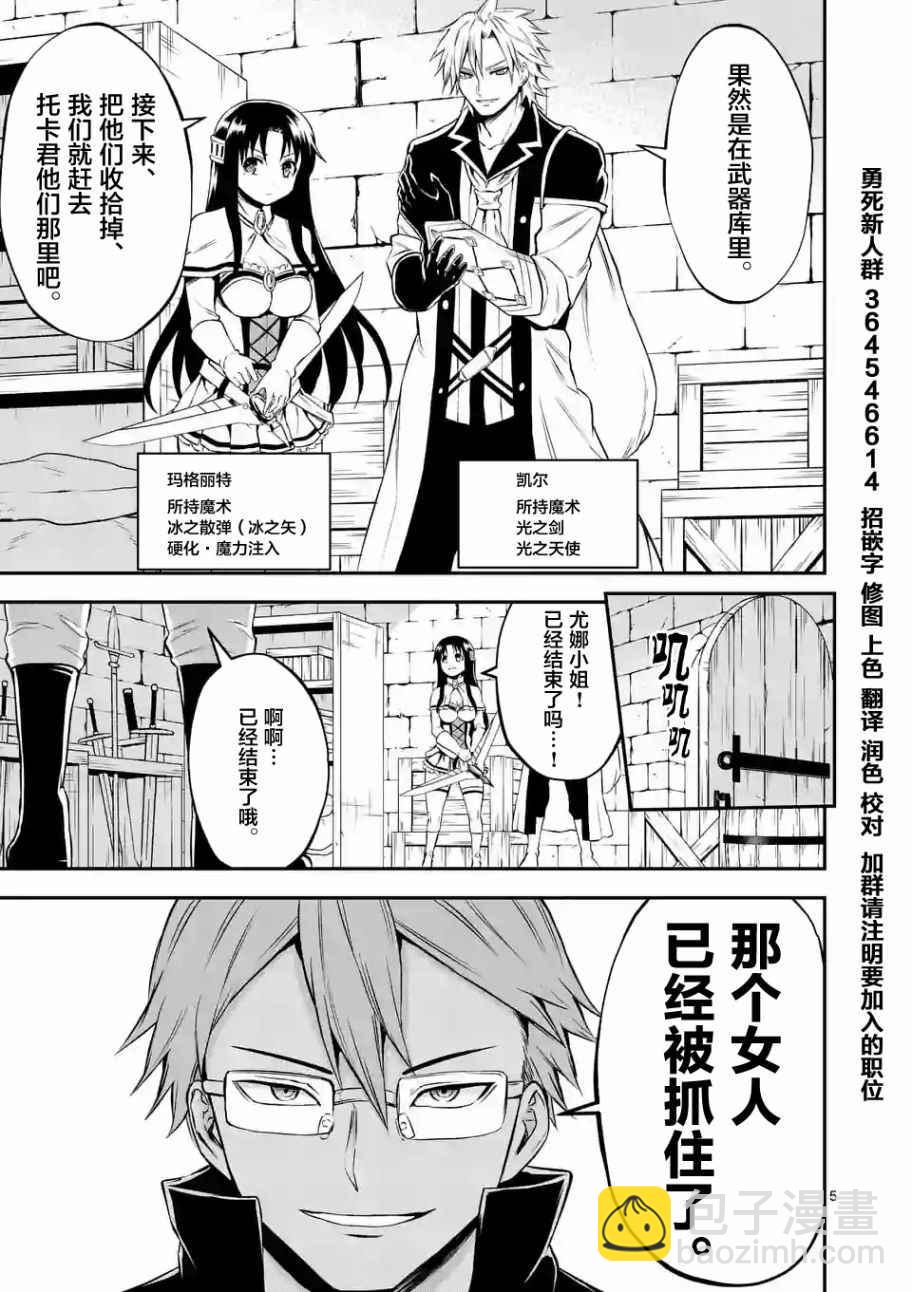 《勇者死了！是因为勇者掉进了作为村民的我挖的陷阱里》第106话 第5页
