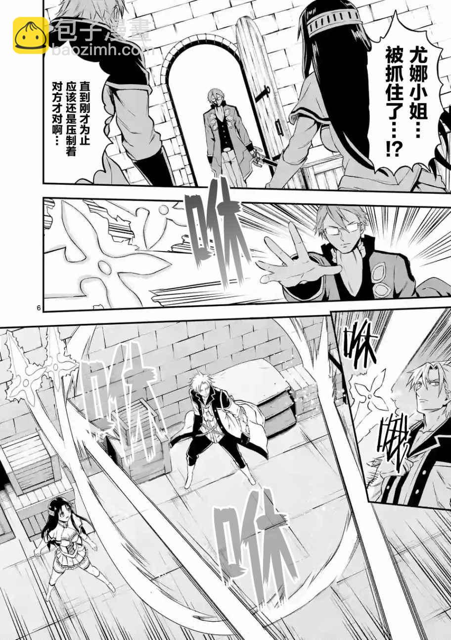 《勇者死了！是因为勇者掉进了作为村民的我挖的陷阱里》第106话 第6页