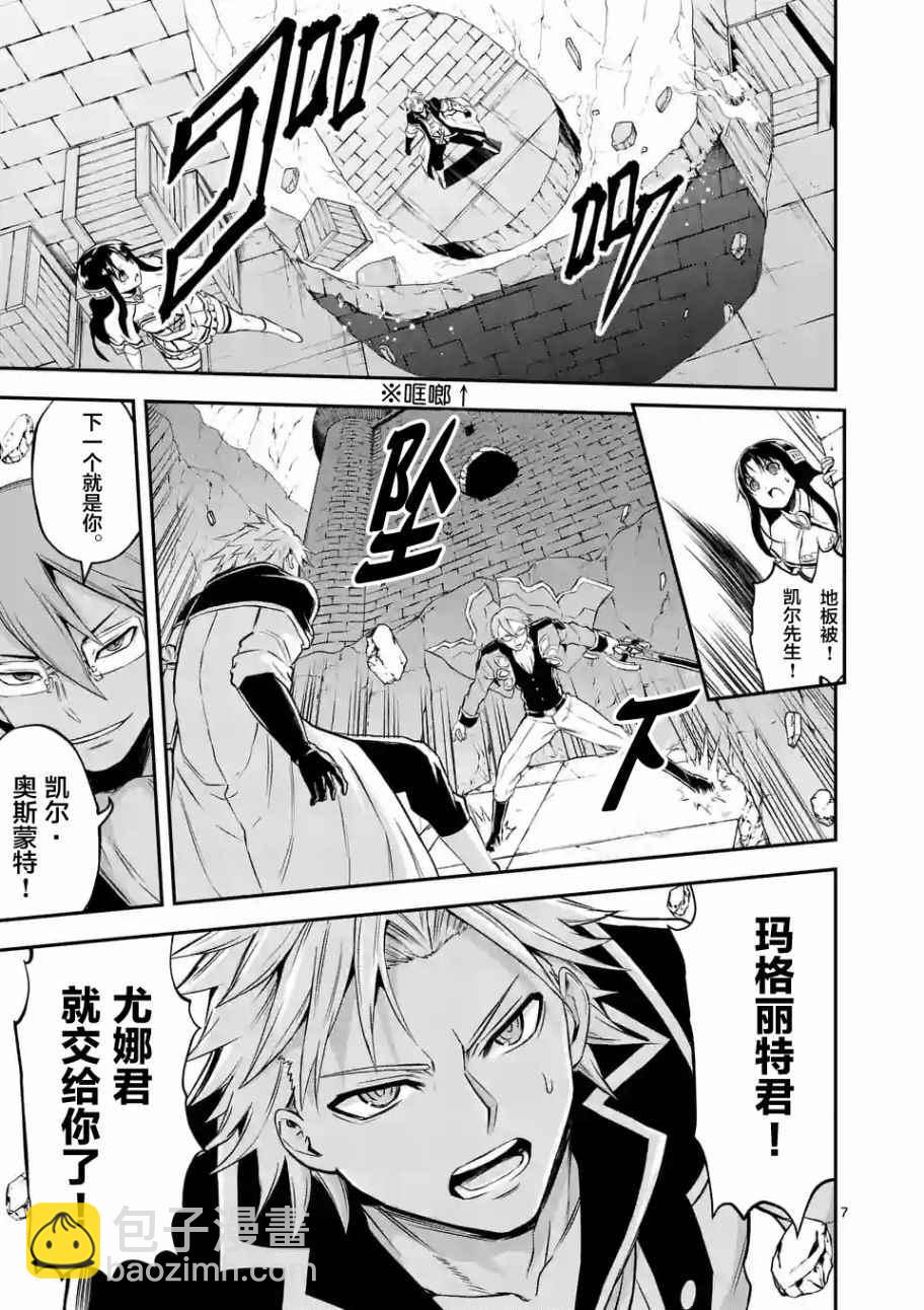 《勇者死了！是因为勇者掉进了作为村民的我挖的陷阱里》第106话 第7页
