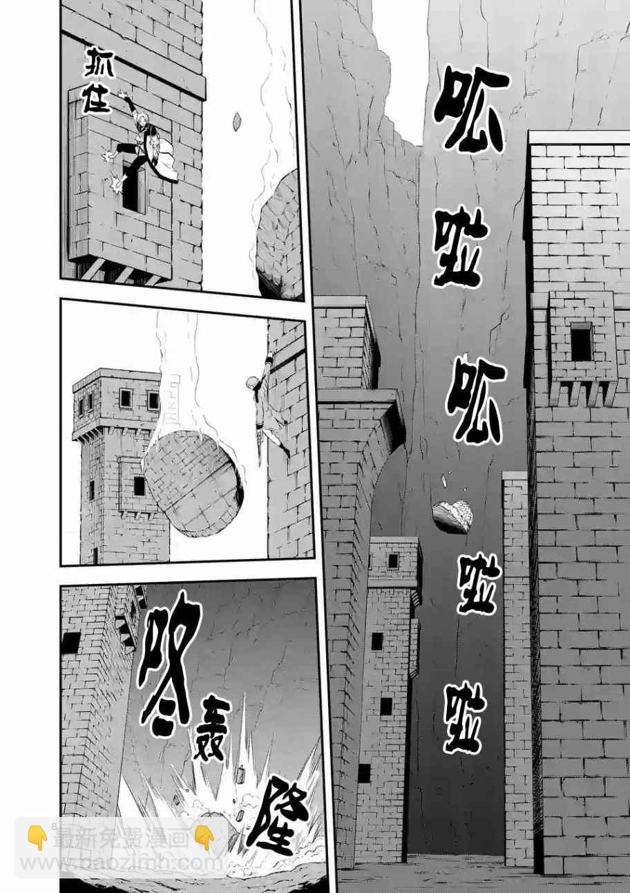 《勇者死了！是因为勇者掉进了作为村民的我挖的陷阱里》第106话 第8页