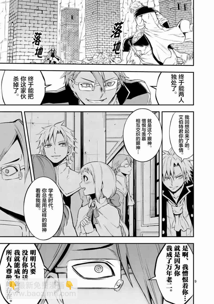 《勇者死了！是因为勇者掉进了作为村民的我挖的陷阱里》第106话 第9页
